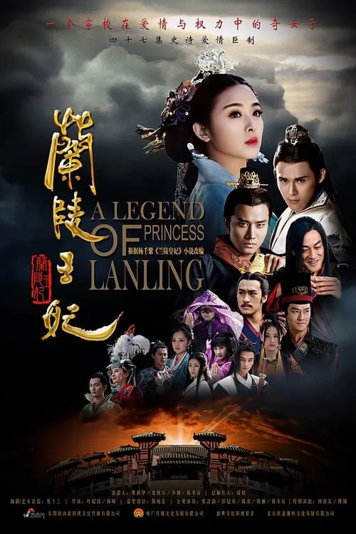 Princess of Lan Ling King (series)