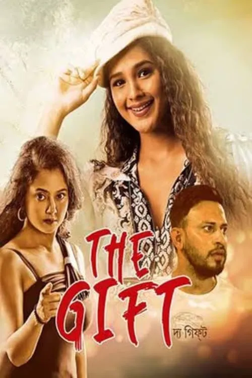 The Gift (фильм)