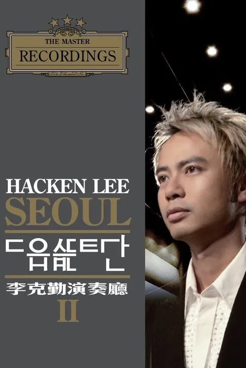 Hacken Lee Seoul Concert Hall II (фильм)