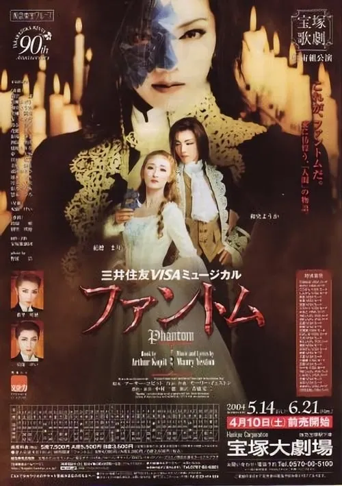 Phantom (movie)