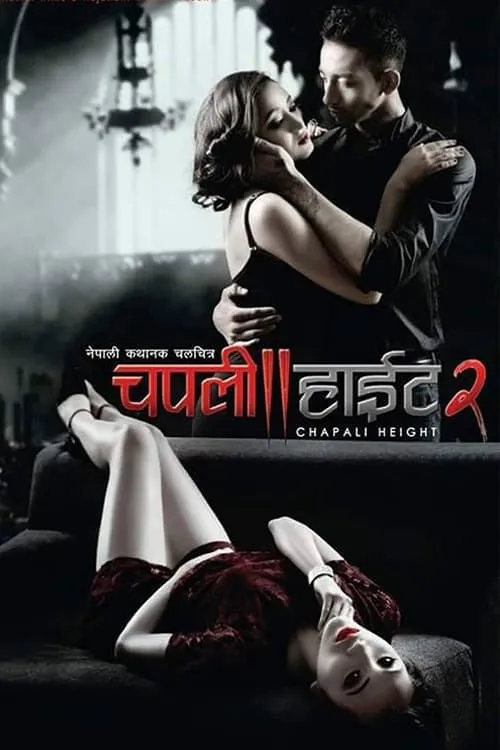 Chapali Height 2 (movie)