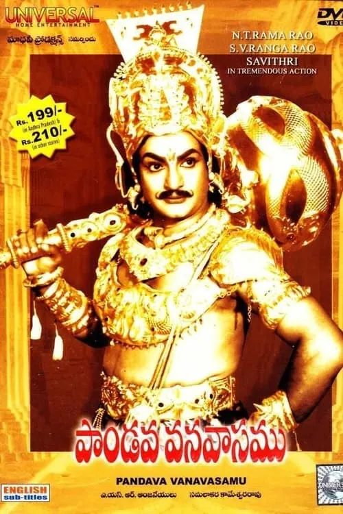 Pandava Vanavasamu (movie)