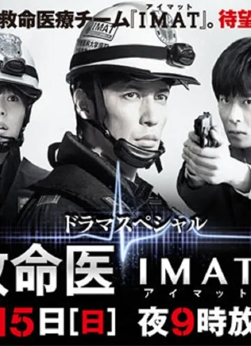 IMAT ～Crime Scene Medics～ (movie)