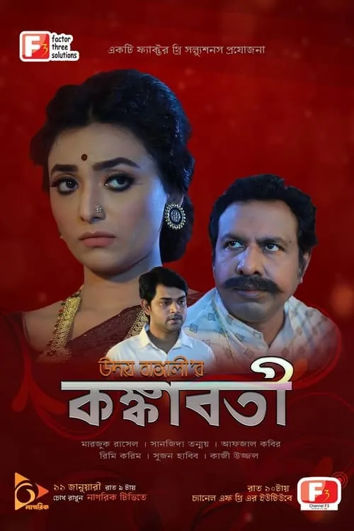 Kongkaboti (movie)