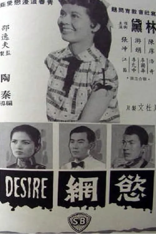 Desire (movie)