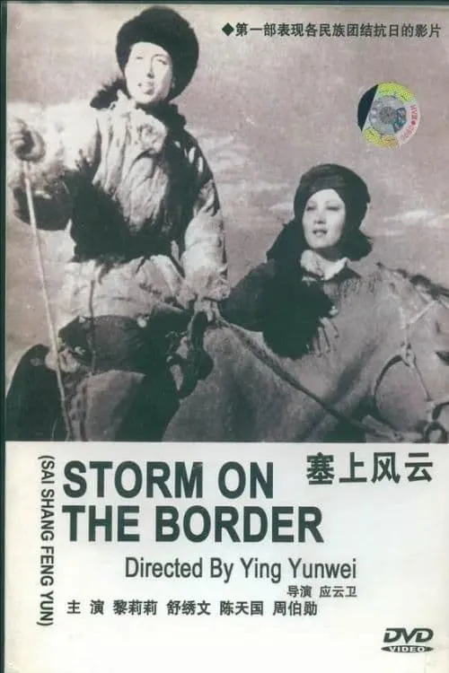 Storm on the Border (movie)