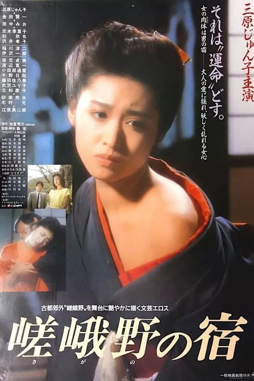 Sagano no yado (movie)