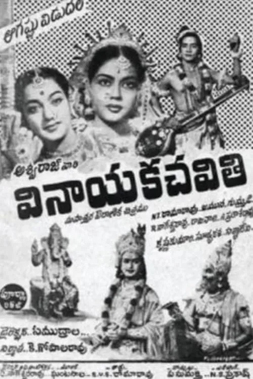 Vinayaka Chavithi (movie)