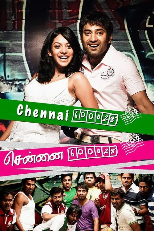 Chennai 600028 (movie)