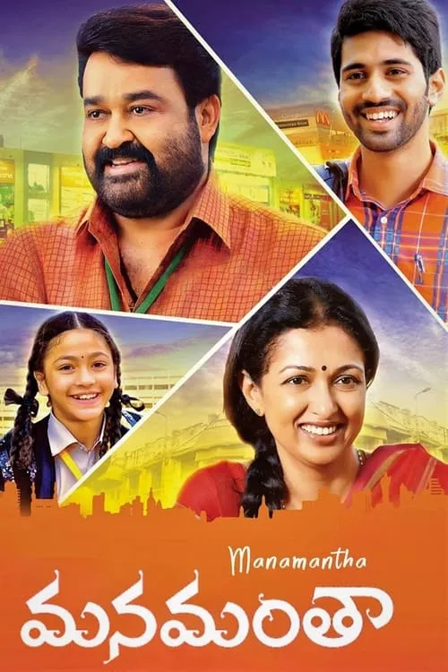 Manamantha (movie)