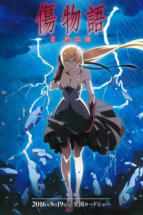 Kizumonogatari Part 2: Nekketsu (movie)