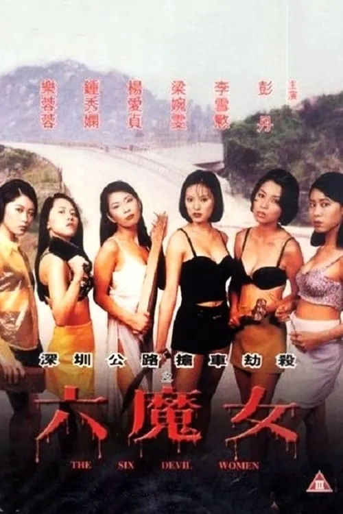 The Six Devil Women (movie)