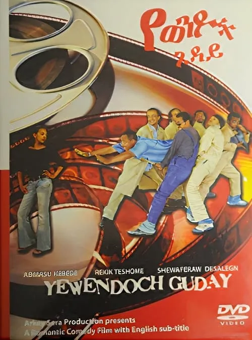 Yewendoch Guday (movie)