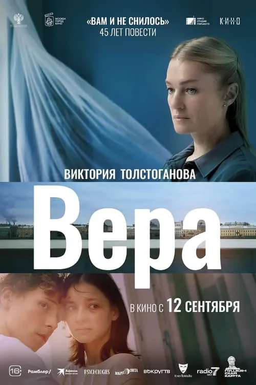 Вера (фильм)