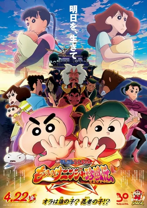 Crayon Shinchan the Movie: The Tornado Legend of Ninja Mononoke