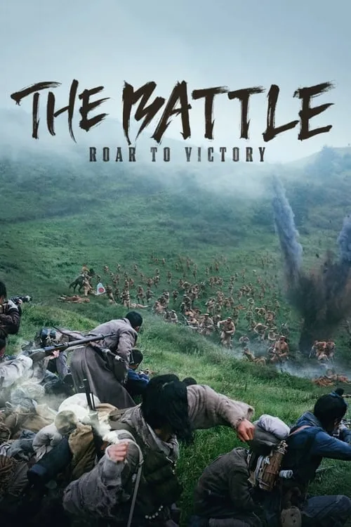 The Battle: Roar to Victory (movie)