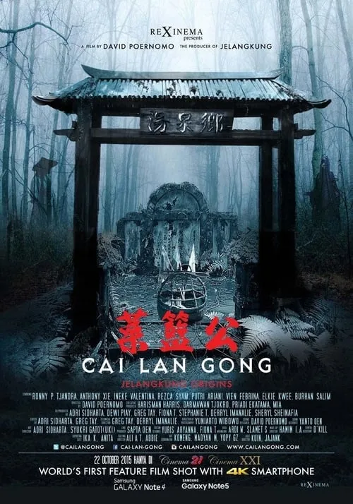 Cai Lan Gong (movie)