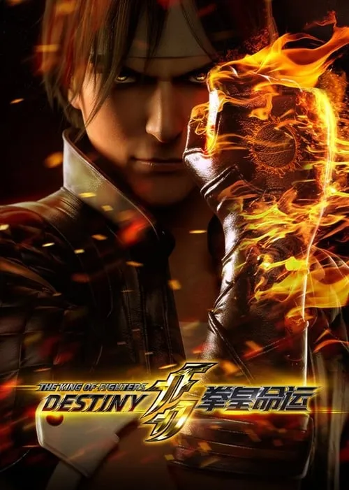 The King of Fighters: Destiny (series)