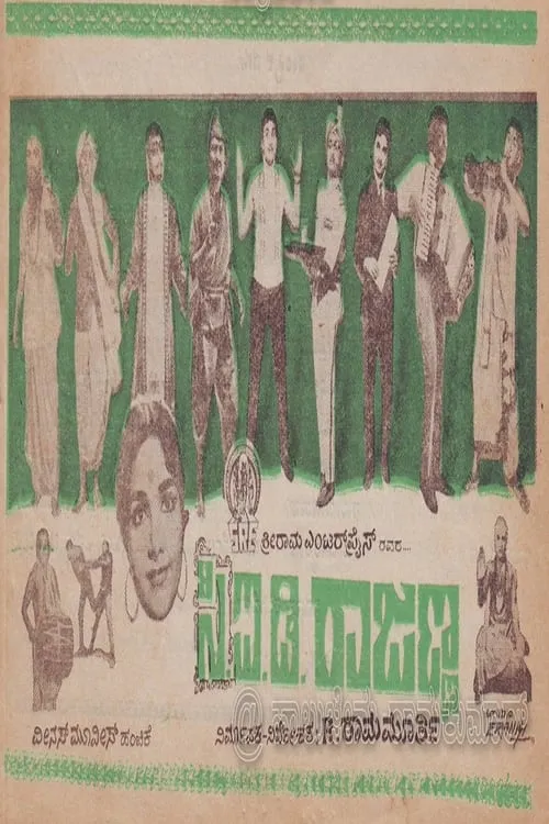 C.I.D. Rajanna (movie)