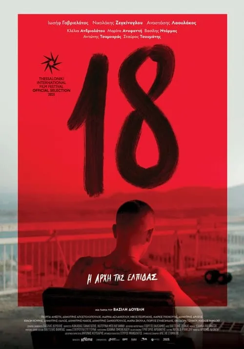 18 (movie)