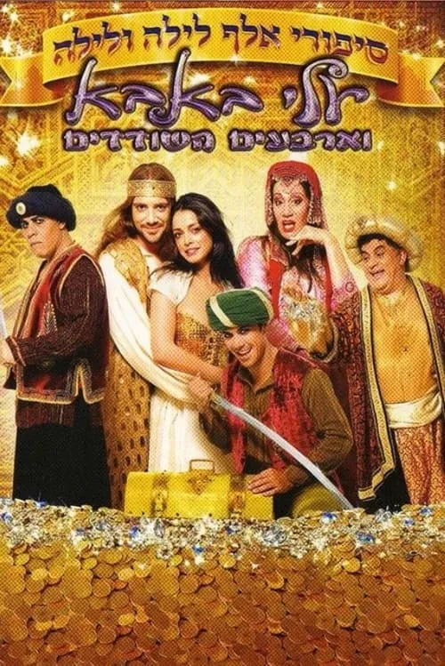 Arabian Nights: Ali Baba and the Forty Thieves (movie)