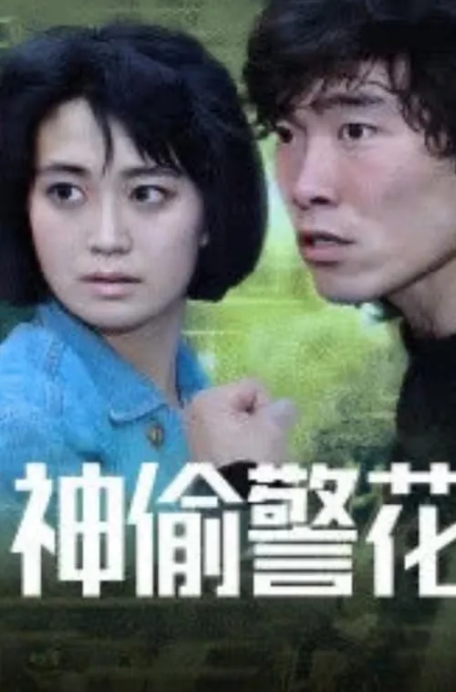 The Trouble Couple (movie)