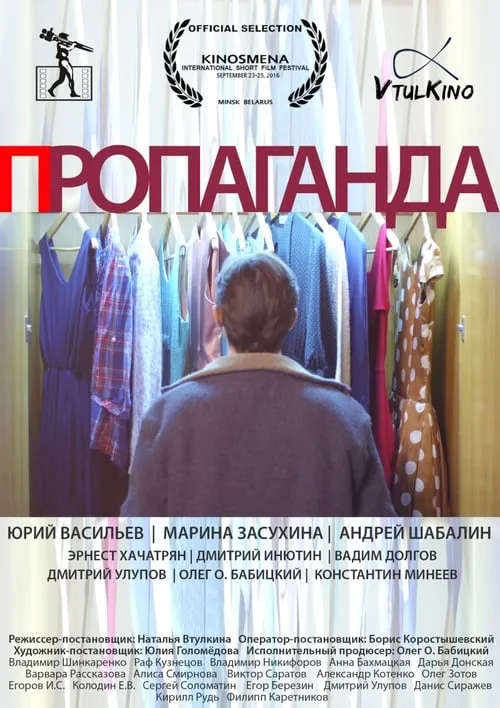 Пропаганда (movie)