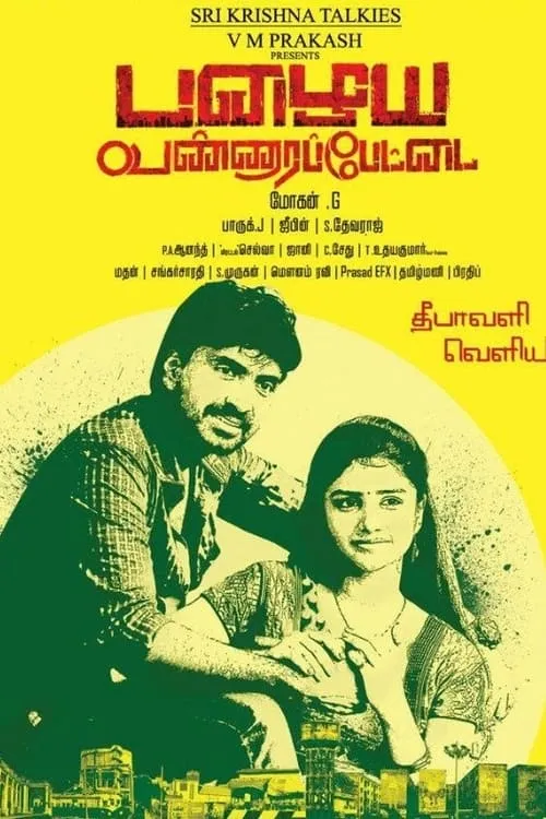 Pazhaya Vannarapettai (movie)