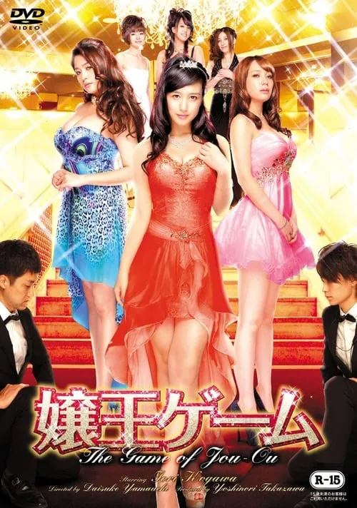 The Game of Jou-Ou (movie)