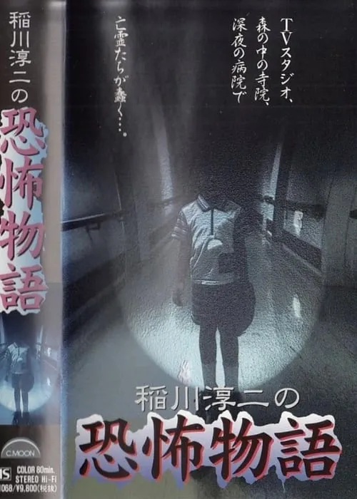 Junji Inagawa's the Story of Terror (movie)