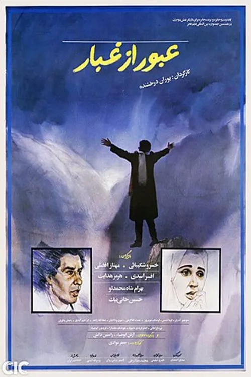 Passing Through the Mist (movie)