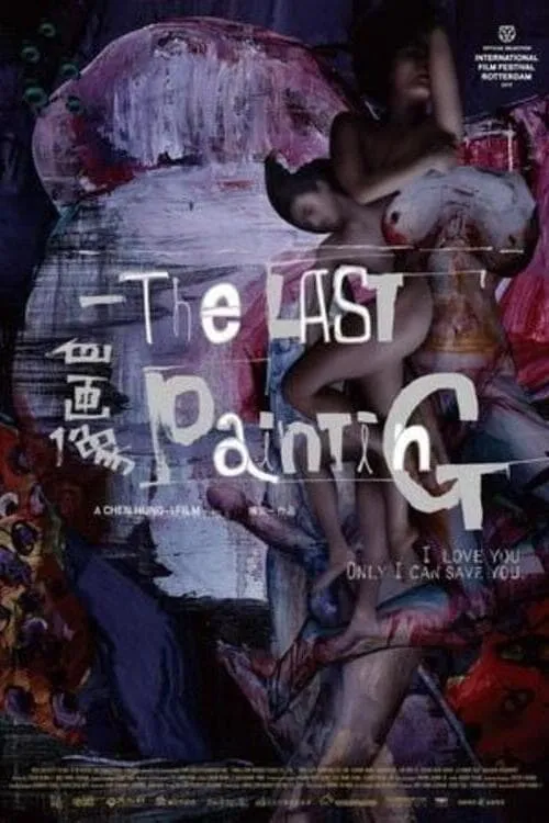 The Last Painting (movie)