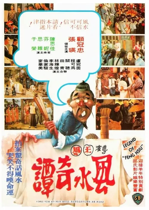 Legend of Feng Shui (movie)