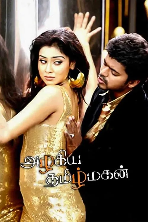 Azhagiya Tamil Magan (movie)