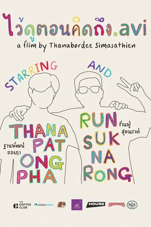 ไว้ดูตอนคิดถึง.avi (movie)