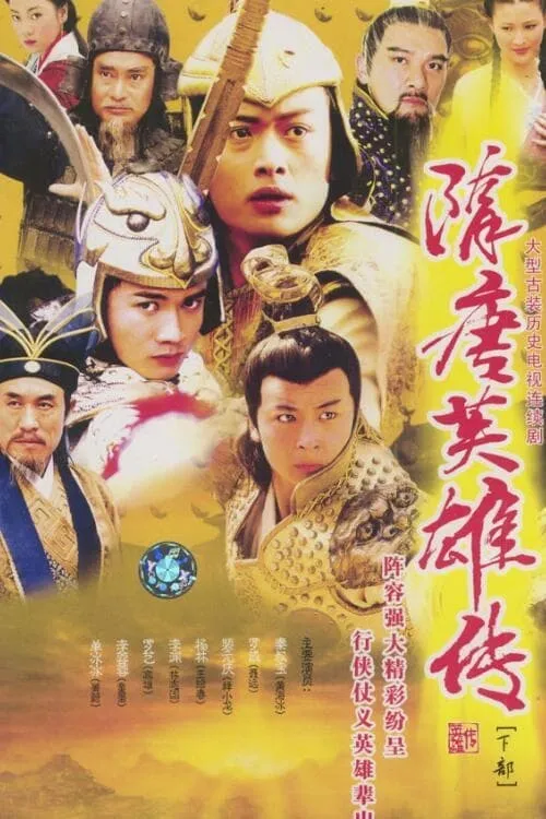 Sui Tang Heroes (series)