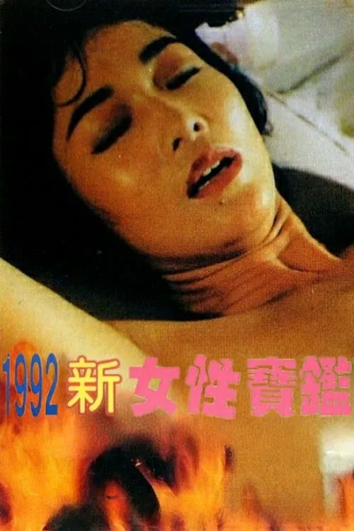 Sex of Female (movie)