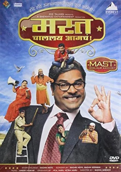 Mast Challay Aamcha (movie)