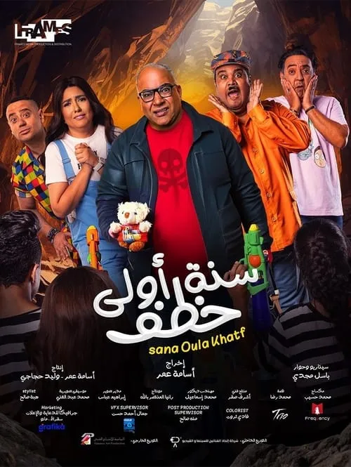 Sana Ola Khatf (movie)