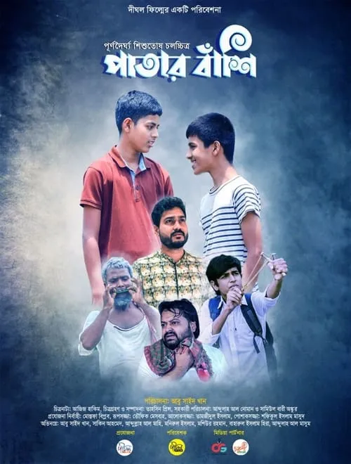 Patar Bashi (movie)