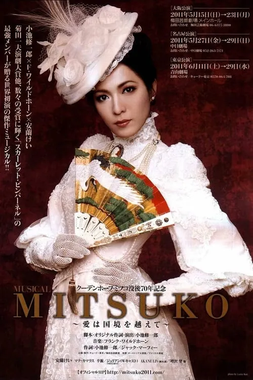 Mitsuko (фильм)