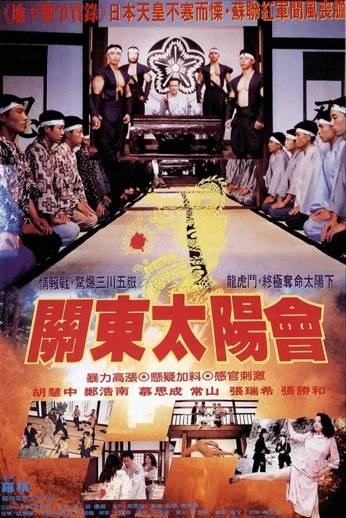 Rendezvous of Japanese Kanto (movie)