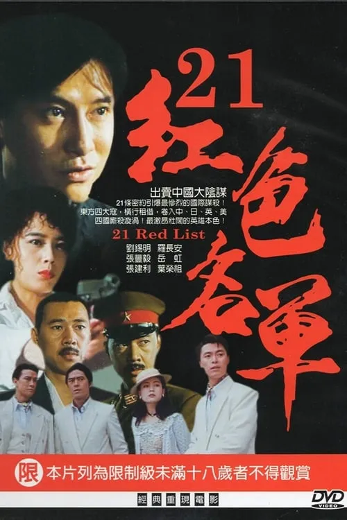 21 Red List (movie)