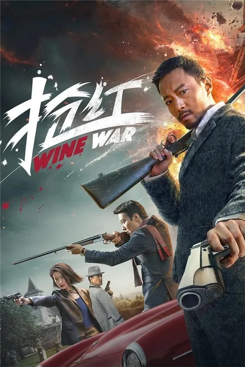 Wine War (movie)