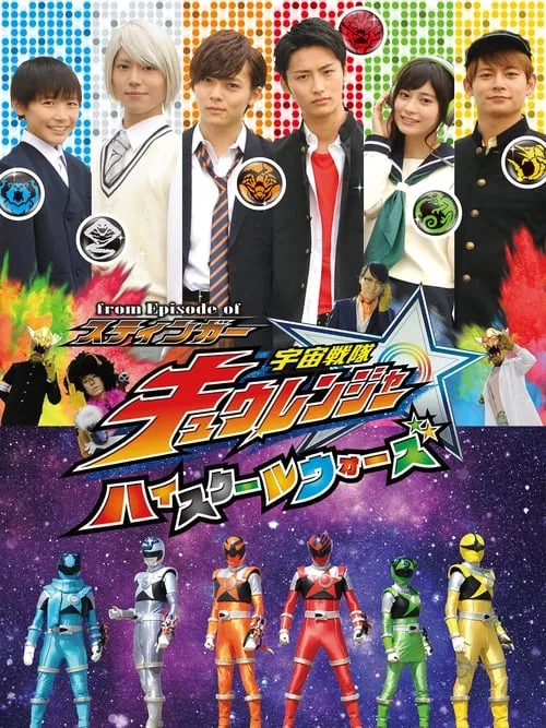 From Episode of Stinger: Uchu Sentai Kyuranger - High School Wars (series)