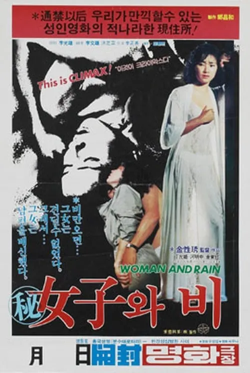 Woman and Rain (movie)