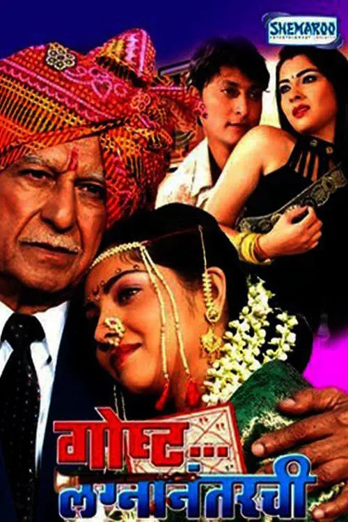 Gosht Lagna Nantarchi (movie)