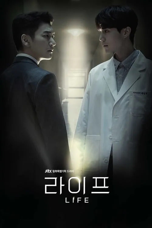 라이프 (сериал)