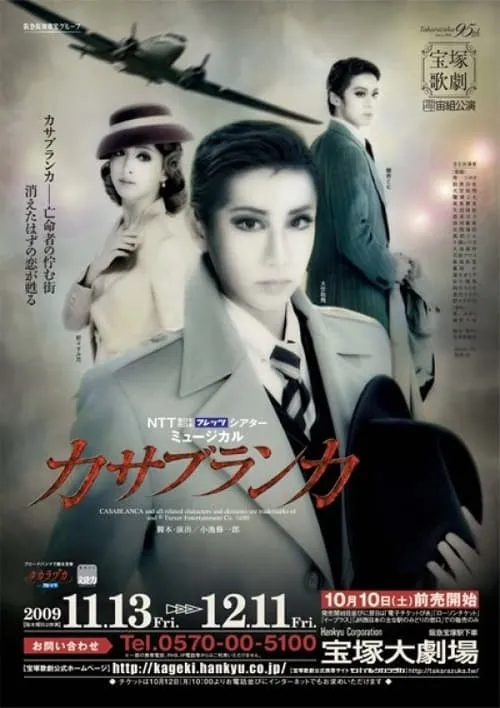 Casablanca (Takarazuka) (movie)