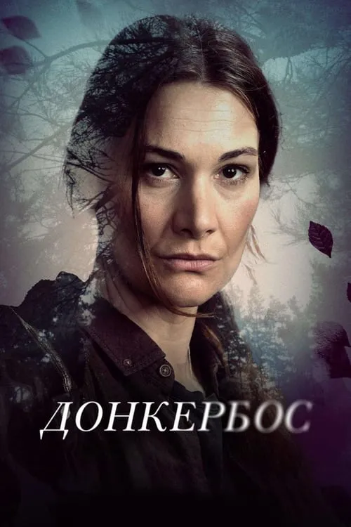 Donkerbos (сериал)